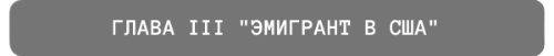 ГЛАВА ПЕРВАЯНАЧАЛОНАЧАЛОок (2)-fotor-bg-remover-2025061214450.png