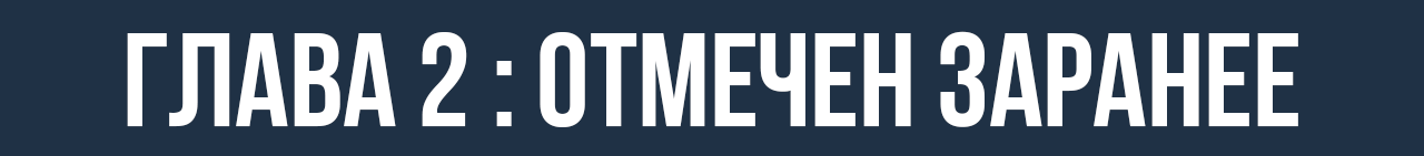 глава2.png