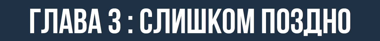 глава3.png