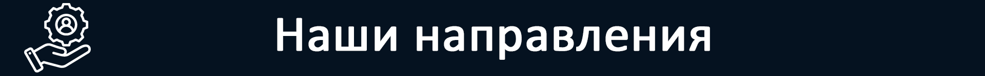 Плашка для предприятия (направления).png