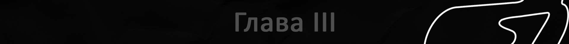 плашка глава 3 для квенты.png