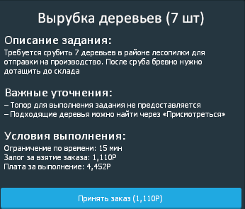 Лесоруб (7).png