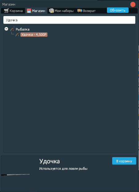 Рыбалка (2).png