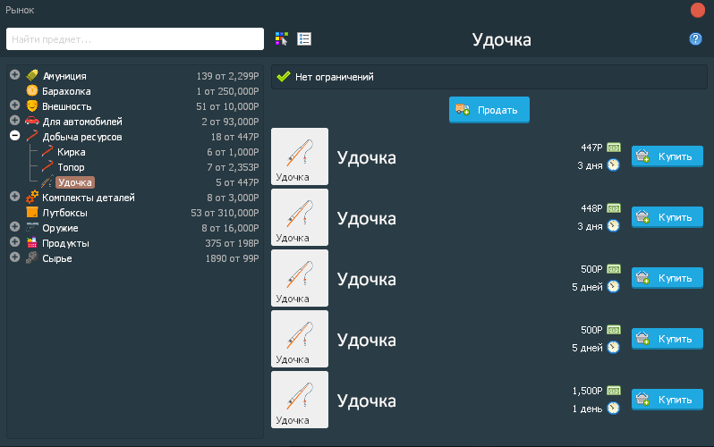 Рыбалка (1).png