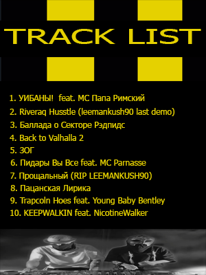 track list.png